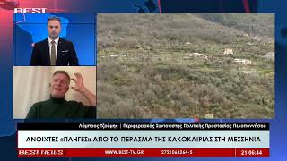 Λάμπρος Τζούμης  Περιφερειακός Συντονιστής Πολιτικής Προστασίας στην τηλεόραση BEST 17 02 2026