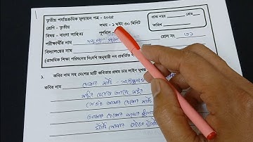 Class 3 Bengali 3rd Unit Test Question Paper 2025 | Class 3 Bengali 3rd Unit Test Suggestion 2025