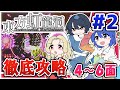 【全難易度対応】これ一本で分かる！東方虹龍洞完全攻略 #2 (４～６面)【ゆっくり解説】