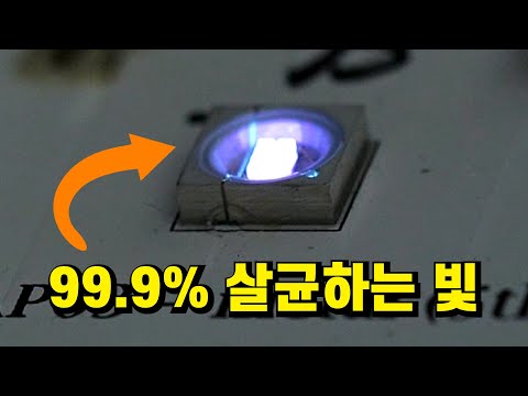 코로나19와 변종도 살균하는 UV-C LED를 알아보자!