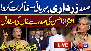 LIVE | Good News For Imran Khan | Aitzaz Ahsan Great Speech and Appeals to President Zardari