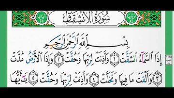 سورة الإنشقاق-شيخ الزين محمد أحمد أستمع وأقرأ وحاول ان تحفظ