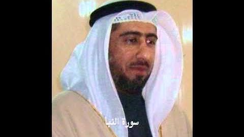 سورة النبأ بصوت فضيلة الشيخ نعمه الحسان