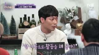 lifebar 박훈의 고백, 사실 제 이름은…형의 이름 입니다 190221 EP.111