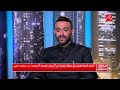 #حديث_المساء | كريم محسن يتحدث عن علاقته بـ تامر حسني