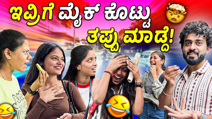 Challenge ಕೊಟ್ರೆ ಹೀಗಾ ಮಾಡೋದು😭 || Kannada Challenge Videos || 1 Joint Kannada