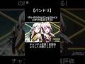 ゆら・ゆらRing-Dong-DanceのMVが最高すぎる!#バンドリ #ガルパ #音ゲー #パスパレ #オリジナル #オリジナル曲 #mv #最高 #shorts