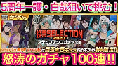 ブレソル 13 宝玉 宝玉の意思の集め方 フレンドポイントガチャ編 10万ポイントで宝玉は何個出るの 検証 Youtube ブレソル 13 宝玉 宝玉の意思の集め方 フレンドポイントガチャ編 10万ポイントで宝玉は何個出るの 検証 Youtube