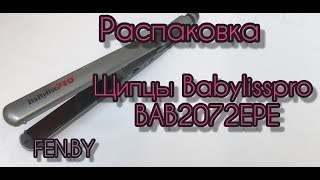 Распаковка !!! Щипцы Babyliss Pro BAB2072EPE