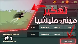 كيف تصبح هاكر في لعبة ميني ميليشيا😱😱🔥/1#/mini militia screenshot 1