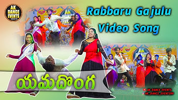 Yamadonga Video Songs | Rabbaru Gajulu Video Song |4K ak dance events ak anil master 9980934181
