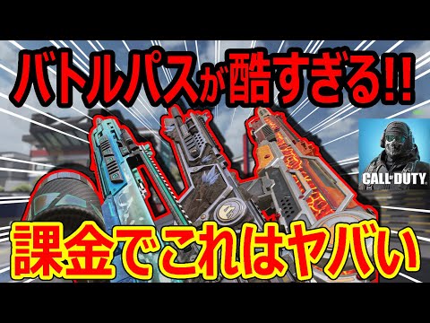 【CoDモバイル】今シーズンのバトルパスが酷い!!逆に見ずらいサイトが登場!!【CoDMOBILE:雑草ちゃん】