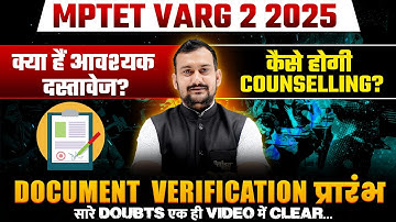 MPTET Varg 2 DV Process 2025 | Document Verification शुरू | पूरी जानकारी & जरूरी निर्देश