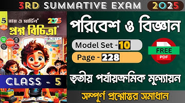 Class 5 | Poribesh | Model - 10 | Ray O Martin Question Bank 2025 | 3rd Unit Test | Class 5 Science