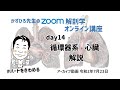 zoom解剖学 day14 循環器系 - 心臓 解説 (夜)