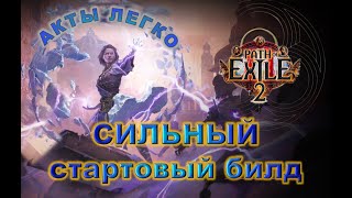 :      POE2! , , ! Path of Exile 2