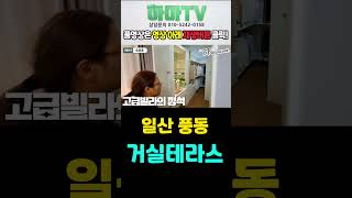 ★실입3천★39평에 거실테라스와 곡선이 아름다운 바로크양식 창호   인테리어 미쳤다