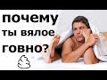 Почему онанизм это плохо? Стоп Мастурбации! Смотреть всем!!