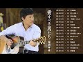 【高音量】懐かしい堀内孝雄の歌15曲!!️