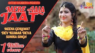 Mere Aala Jaat #Sonika Singh #Dev Kumar Deva #songs 2018