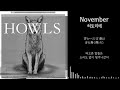 November - ヒトリエ(히토리에) / wowaka (한글자막)