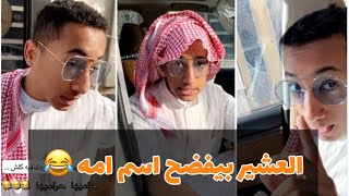 العشير واسم امه  | سناب علي سعيد