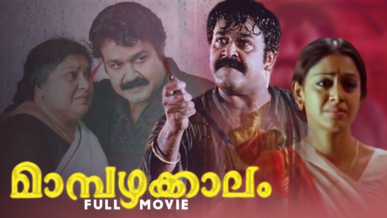  Mampazhakkalam Malayalam Full Movie | Mohanlal | Shobana | Kalabhavan Mani | Innocent | Sanusha