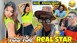 ನನ Real ಸಟರ Instagram ಹಸ ಪರತಭ Roastkannada Insta Reelskannada Roast Kirik Guru