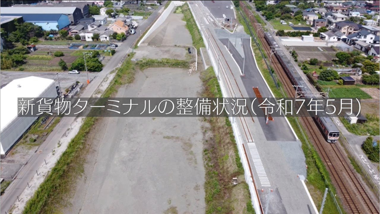 新貨物ターミナルの整備状況（令和7年5月） - YouTube