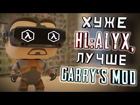 Видео: HALF-LIFE 2 теперь в VR ► И ЭТО НЕ КОНЕЦ!