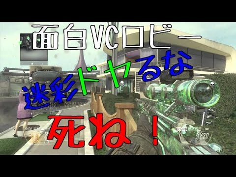 [COD:BO2] ~Funny VC Lobby #2~ [Ally Scolding Nikki]