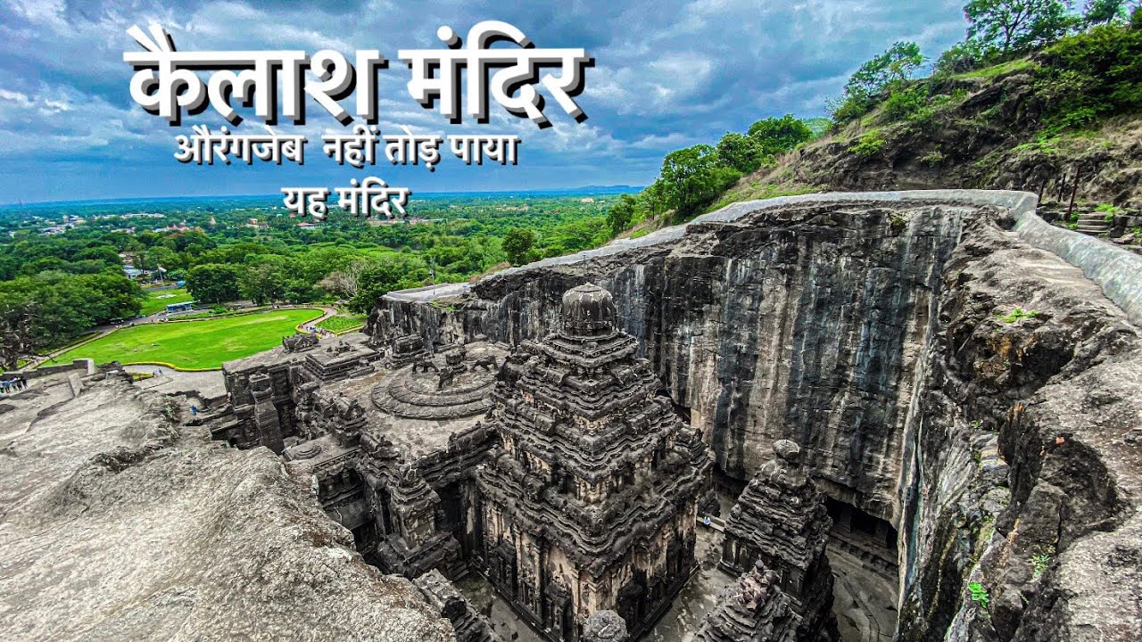 THE SECRETS OF KAILASH TEMPLE TOUR OF KAILASH MANDIR, ELLORA - YouTube