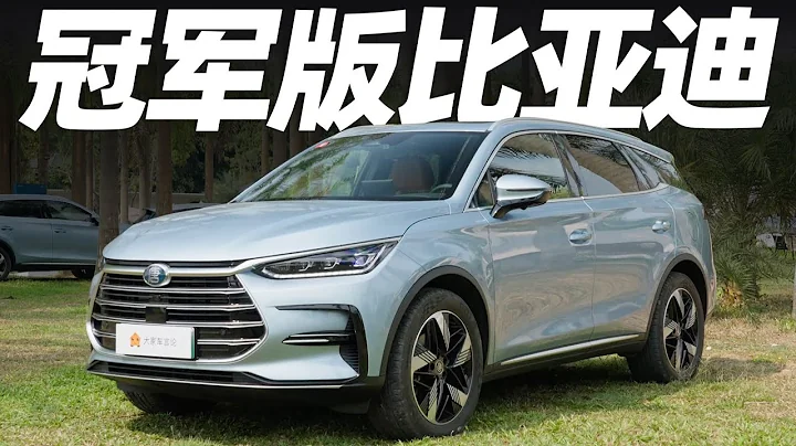 BYD比亞迪唐DM-i冠軍版，20萬RMB插混SUV，這才是標杆【大家車言論】 - 天天要聞