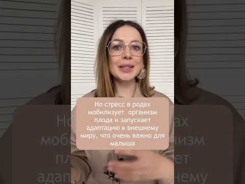 Что лучше для ребенка, роды или кесарево сечение?