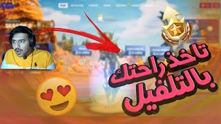 فورت نايت | كيف تدخل سيرفر كله بوتات وتخلص تحدياتك؟🤩🔥-How To Get In BOT LOBBIES In Fortnite Season 6