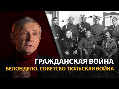 История России. ХХ век. Лекция 10. Гражданская война. Белое дело. Исход | History Lab