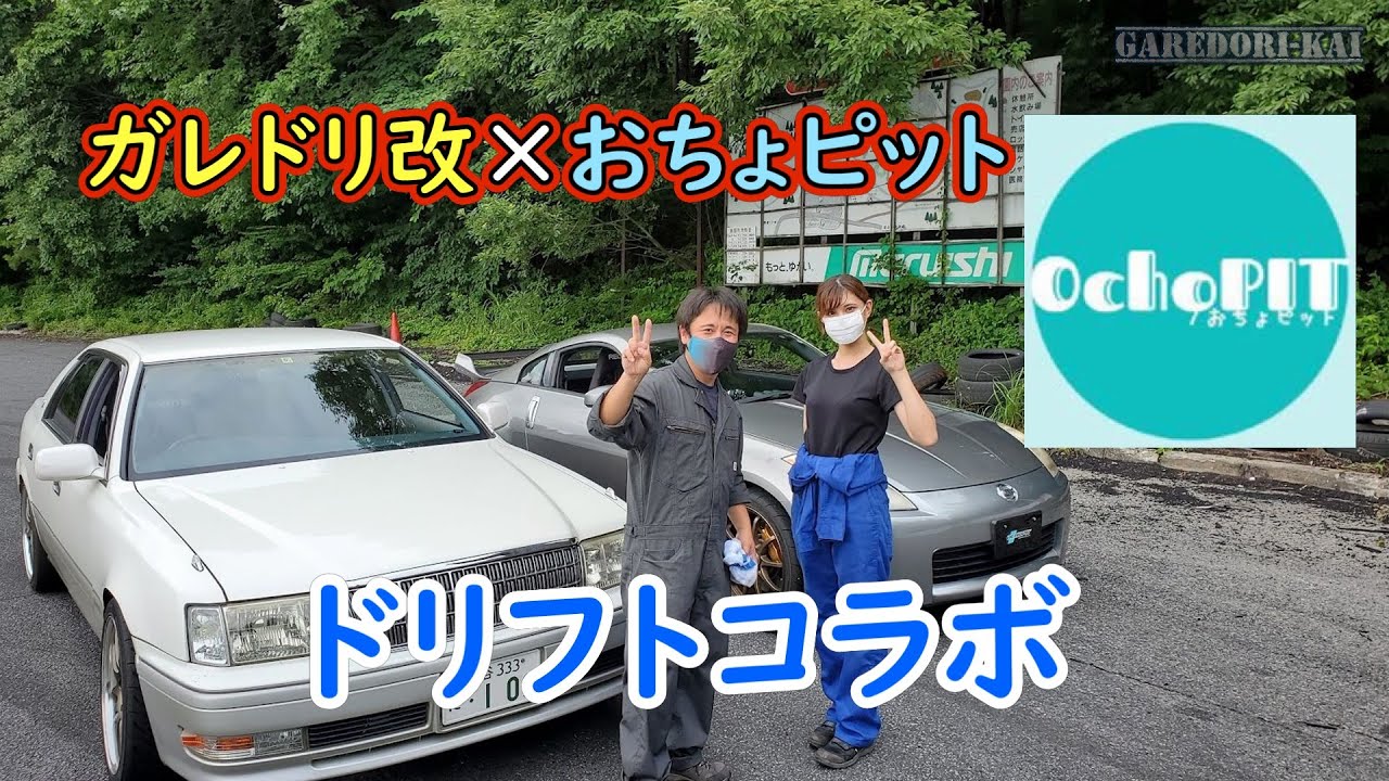 I tried drifting in a Crown! Collaboration with Ocho-san - YouTube
