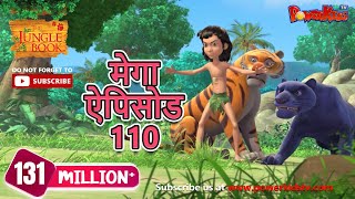 मोगली की कहानिया | मेगा ऐपिसोड  - 110 | Jungle Book | Hindi Kahaniya | PowerKids TV
