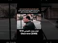 Movie Story فيلم Ghost Town 2008 