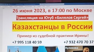Трансляция 26 июня 2023 года. Досрочная пенсия казахстанцам в России