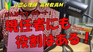 ⑩公認心理師資格登録証が届いて、現任者（Gルート）として思うこと