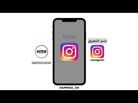 طريقة تغيير لون خلفية الستوري في تطبيق الانستقرام