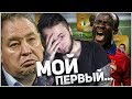 МОЙ ПЕРВЫЙ СОСТАВ В ULTIMATE TEAM