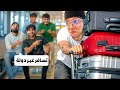يوتيوبرز يتحكمون بحياتي لمدة يوم كامل جبرني اسافر 