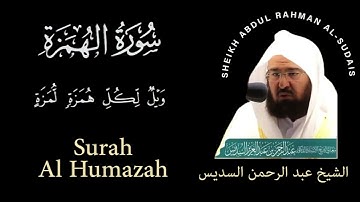 104 | Surah Al-Humazah | سورة الهمزة | Sheikh Abdul Rahman Al-Sudais | عبد الرحمن السديس|Chapter 104