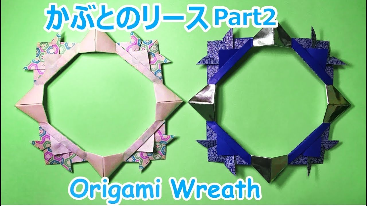 子供の日の折り紙 かぶとのリース2の作り方音声解説付 Origami Helmet Wreat Part2 Tutorial Youtube