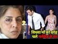 Rishi Kapoor के जाने के बाद,माँ Neetu को छोड़ गर्लफ्रेंड Alia Bhatt के घर सो रहे है Ranbir Kapoor