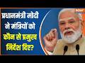 PM Modi Cabinet Meeting: PM मोदी ने मंत्रियों के साथ किन मुद्दों पर चर्चा की?, आ गया बड़ा अपडेट?