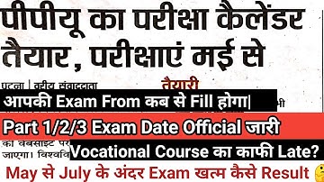 Patliputra University Ug Pg Part 1/2/3 Exam Calendar Release|Exam From And Date Update|Ppu Exam Upda