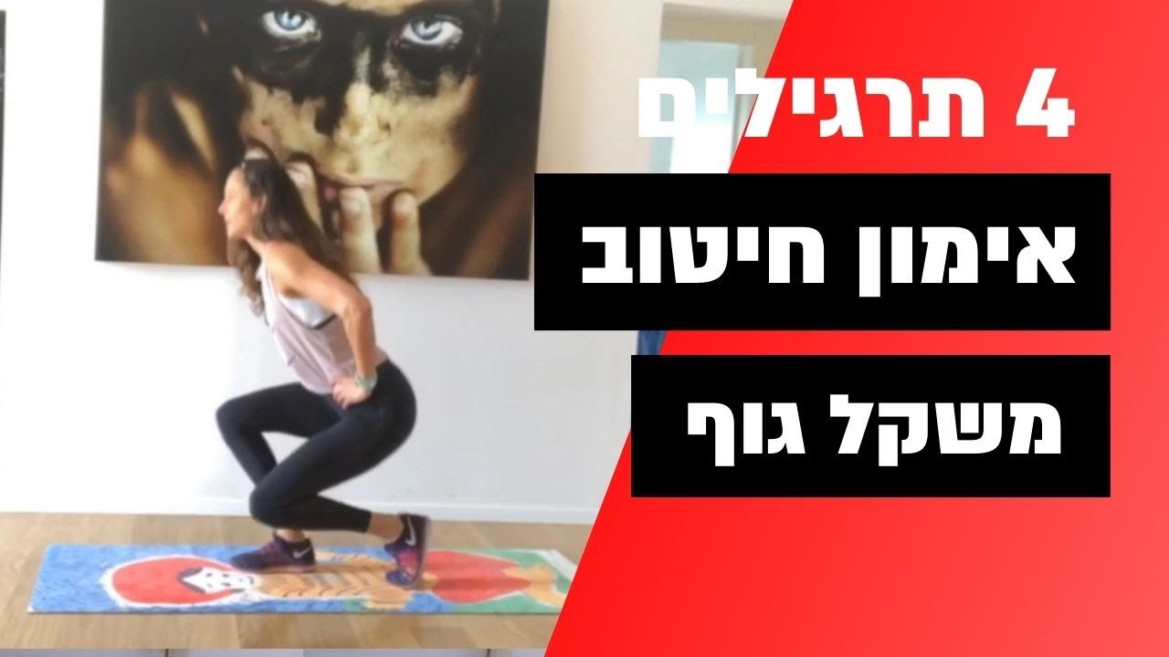 אימון כוח לחיטוב הגוף